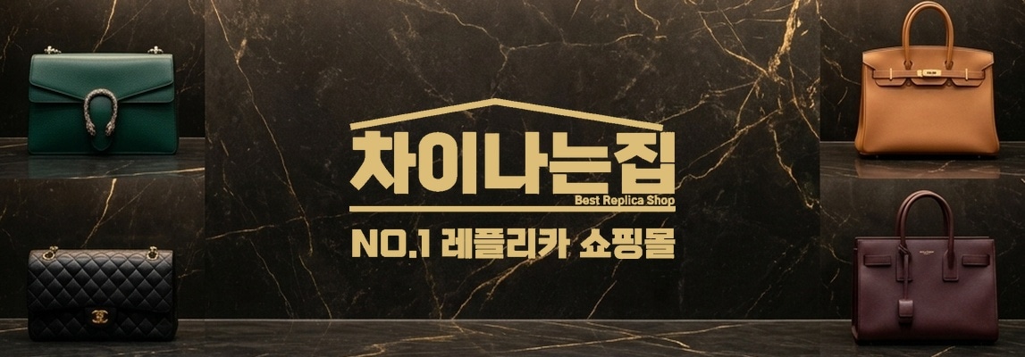 명품 느낌 그대로, 레플리카 사이트 활용법